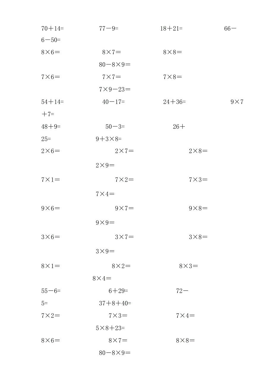 二年级上册表内乘法口算练习题_第3页