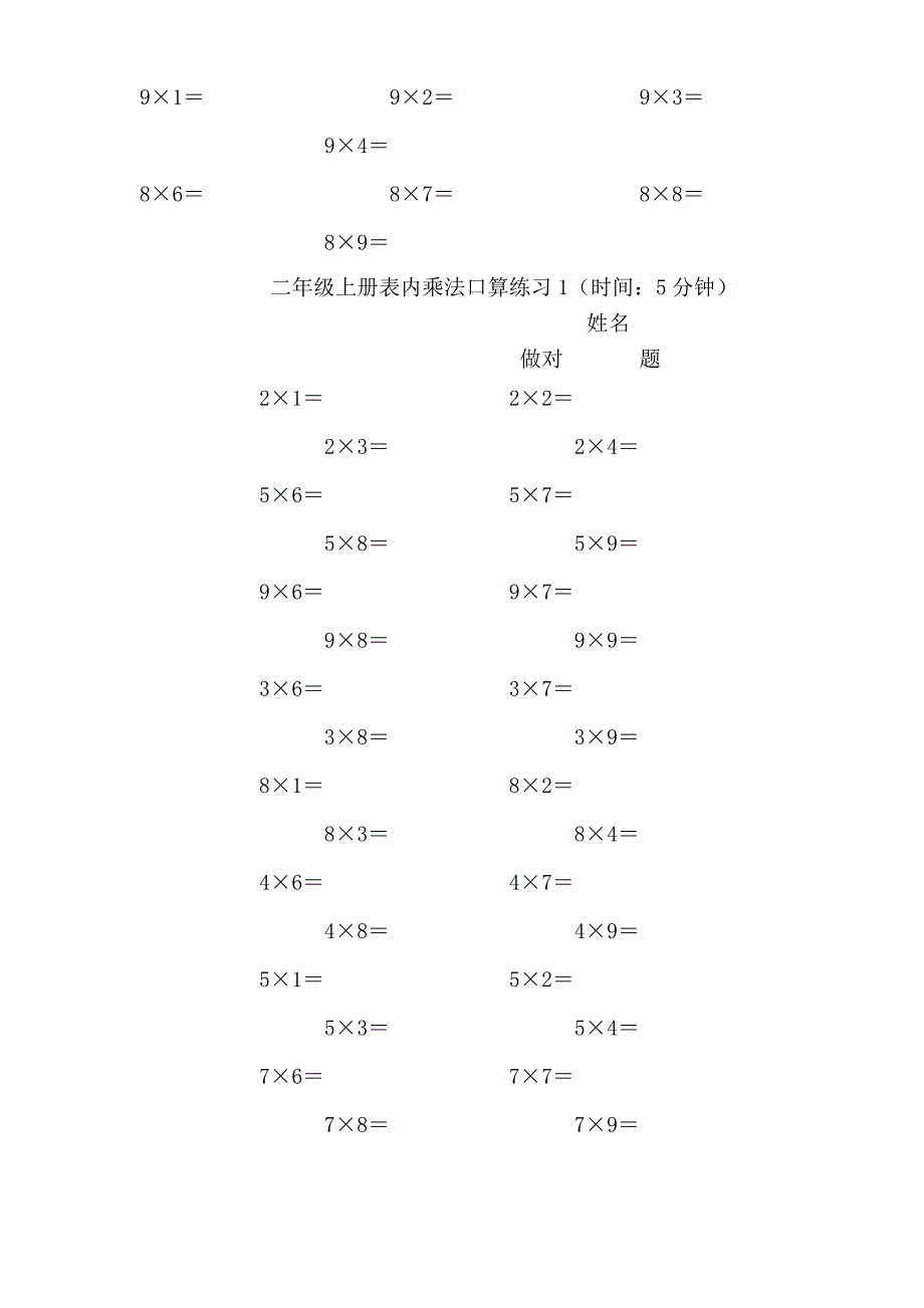 二年级上册表内乘法口算练习题_第4页