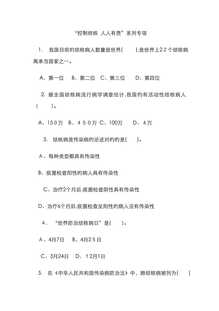 结核试题及答案_第1页