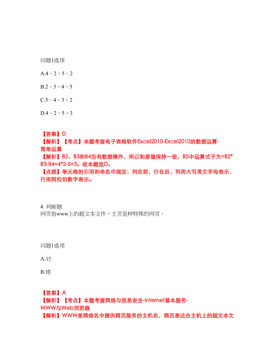 2022年专接本-计算机考前拔高综合测试题（含答案带详解）第182期_第2页