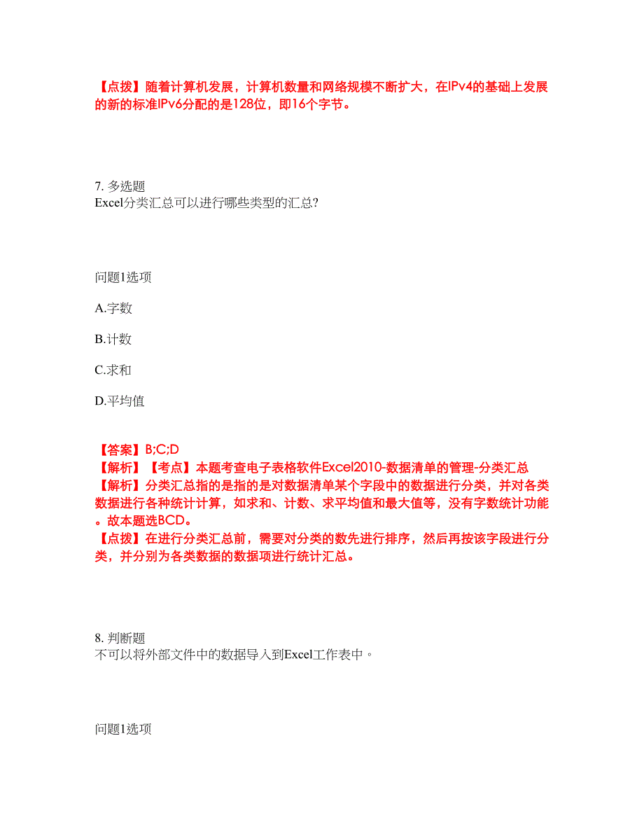 2022年专接本-计算机考前拔高综合测试题（含答案带详解）第182期_第4页