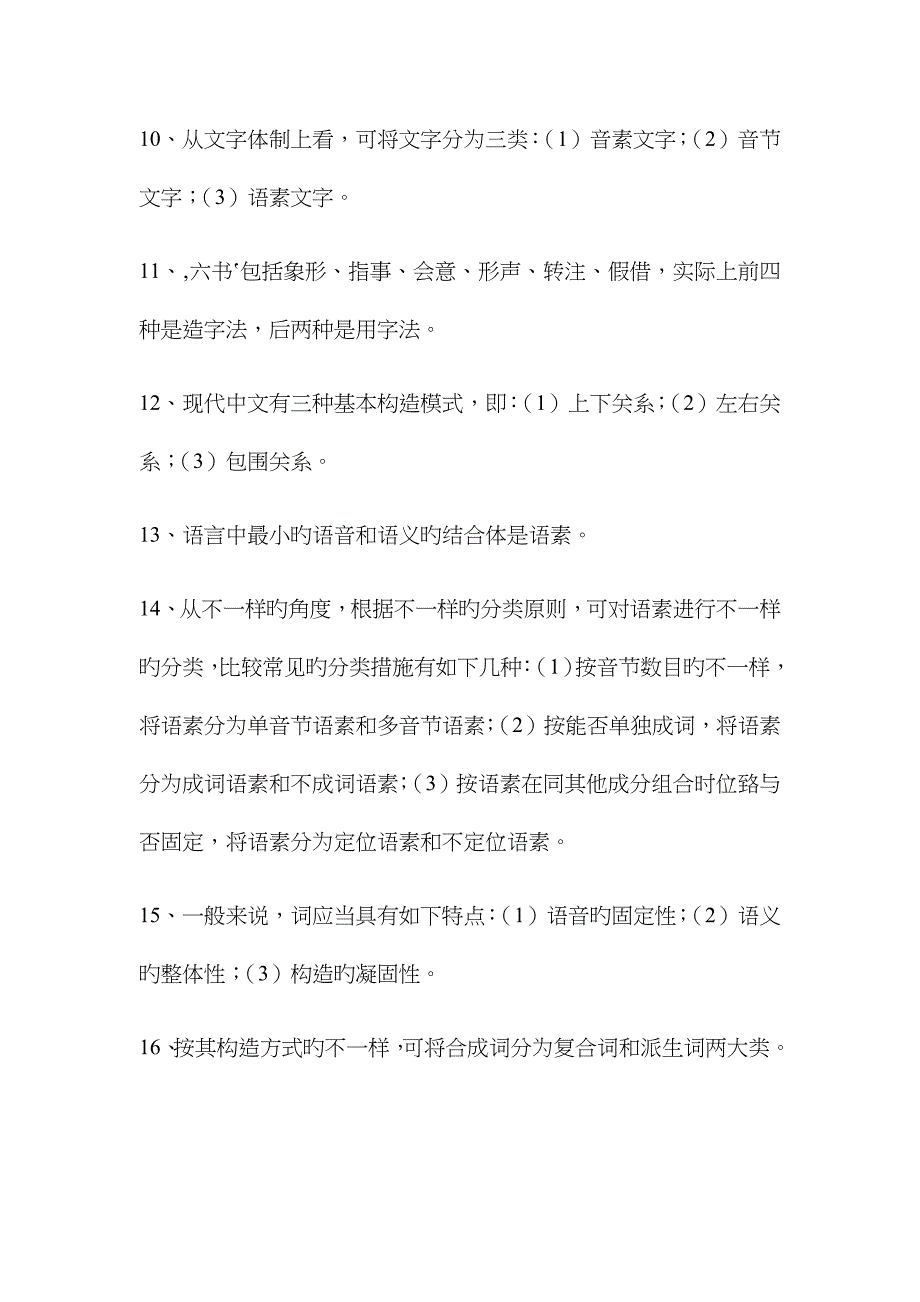 2023年汉语通论形成性考核作业_第2页