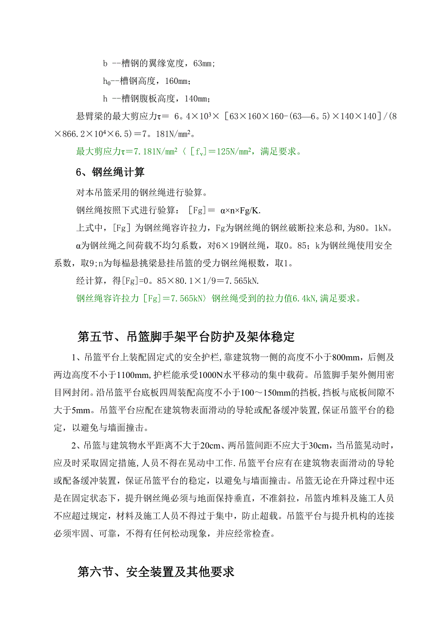 吊篮专项施工方案_第5页