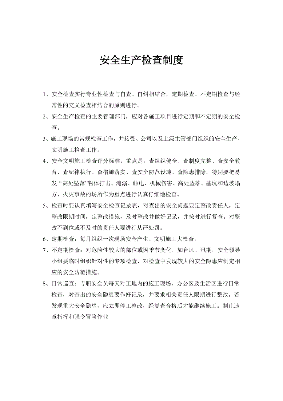 建筑安全生产制度_第3页