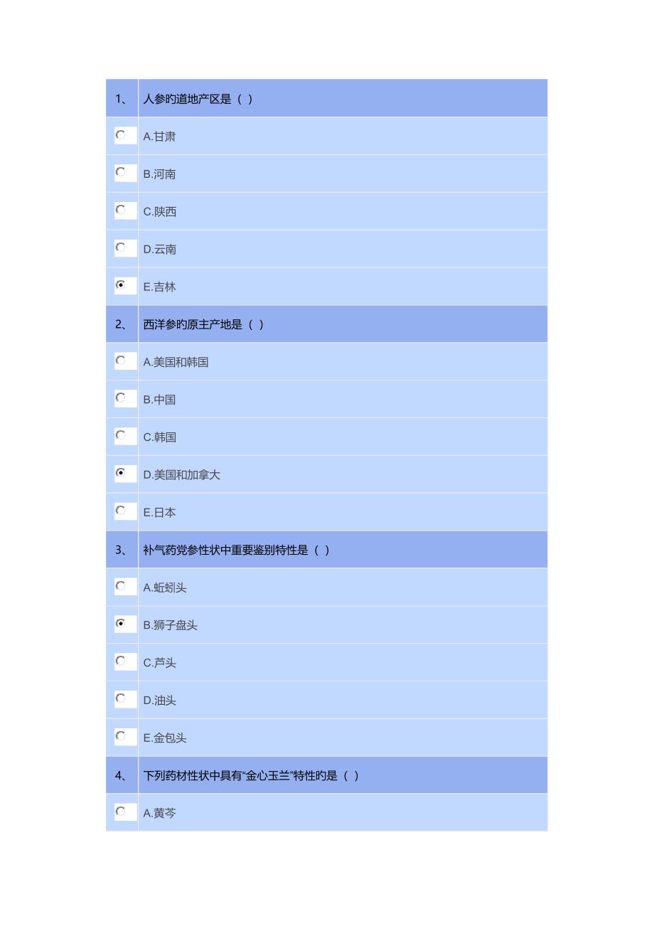 2023年执业药师继续教育补益类药材的鉴定答案.doc_第1页