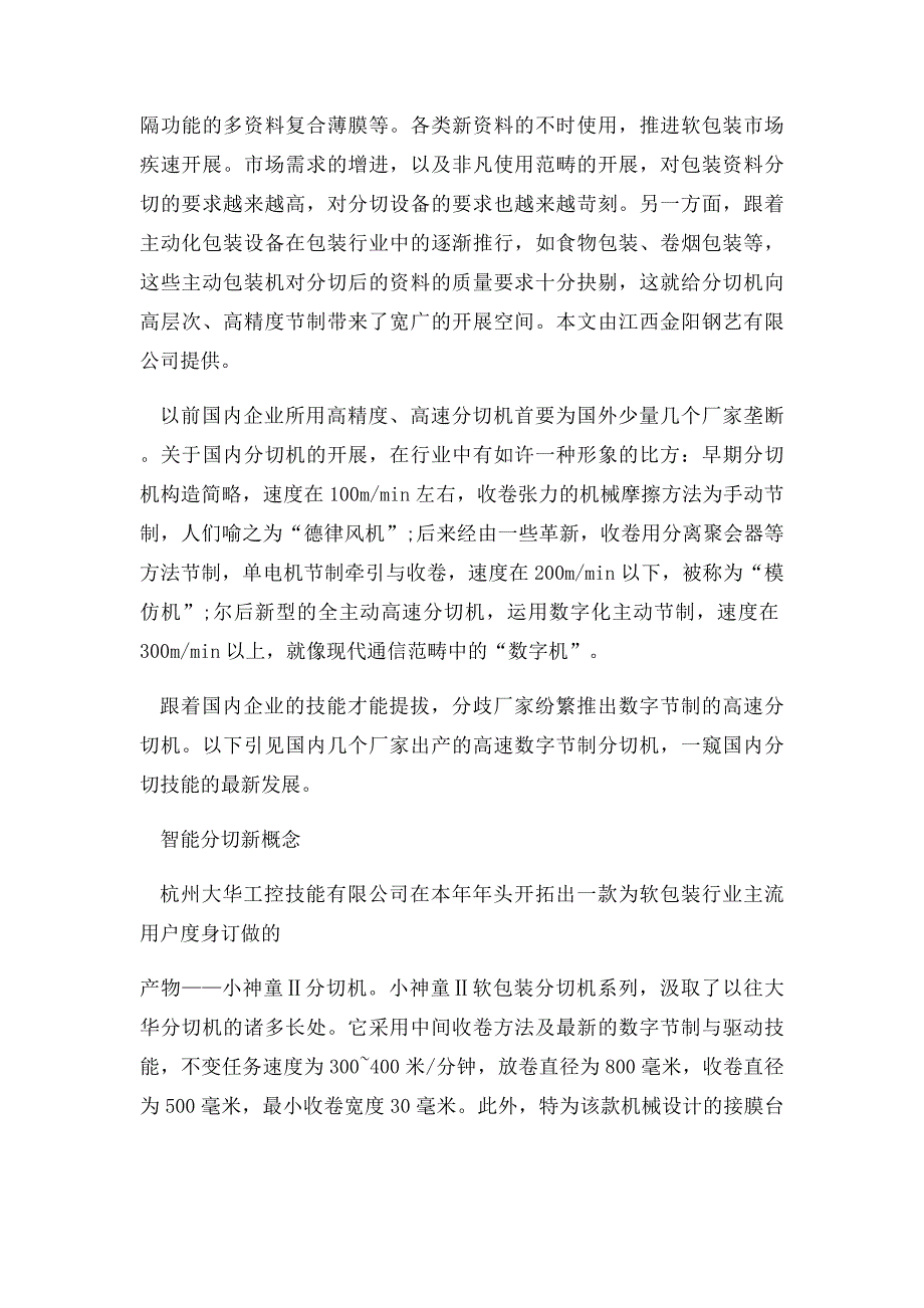 国产分切机的发展历史_第2页