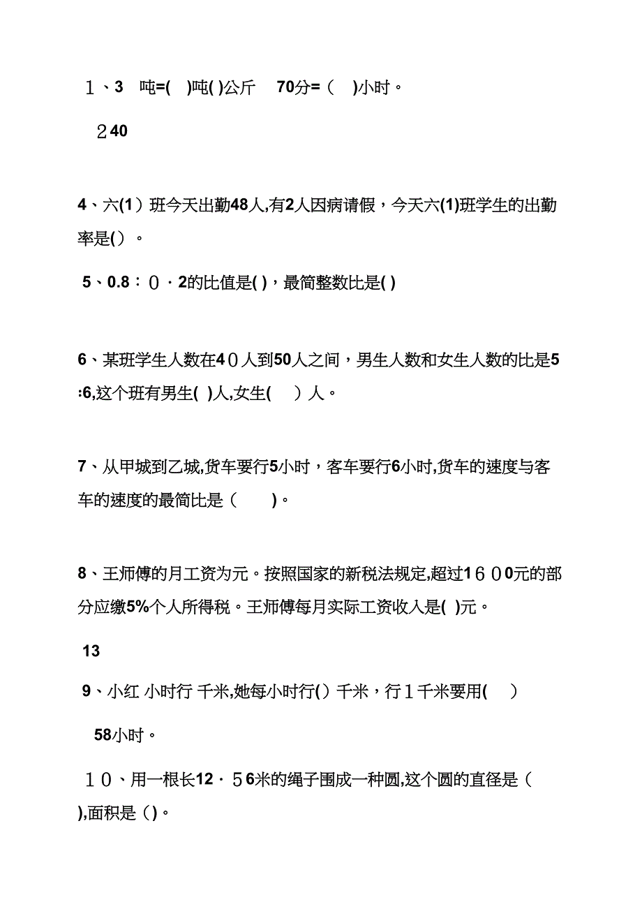 全优练考卷六年级答案_第3页