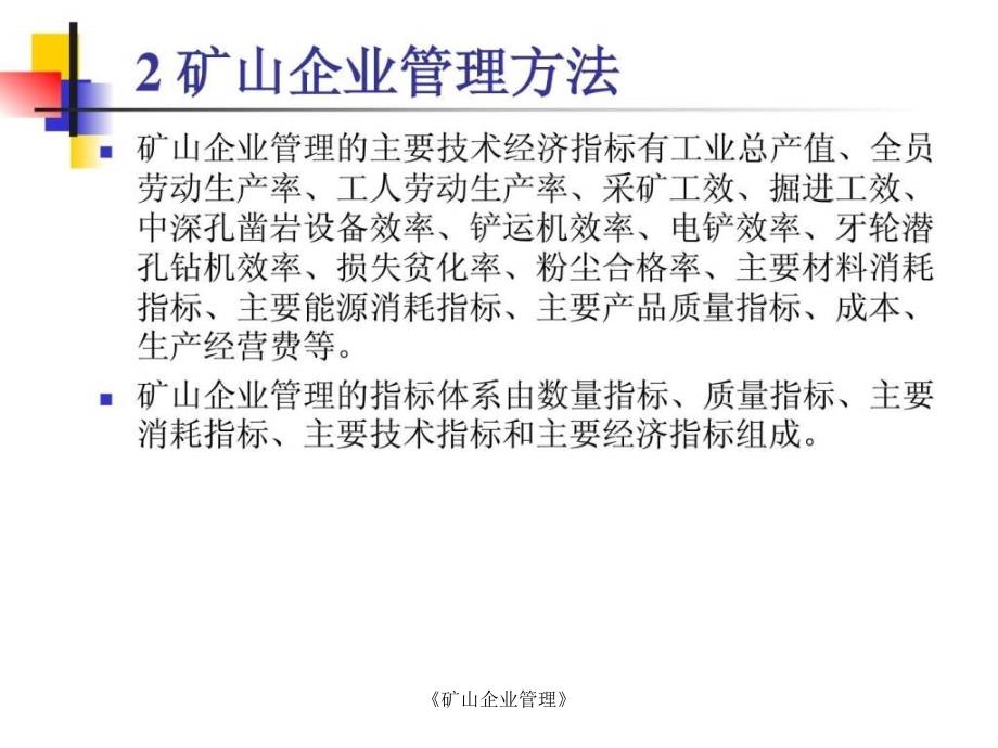 矿山企业管理课件_第4页