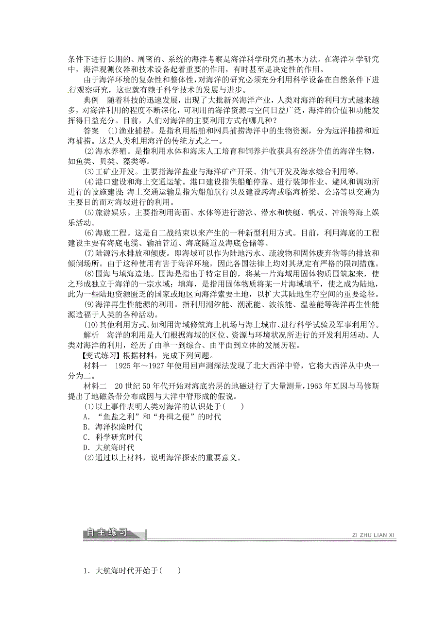 【精品】【人教版】地理选修二：1.2人类对海洋的探索与认识导学案含答案_第2页