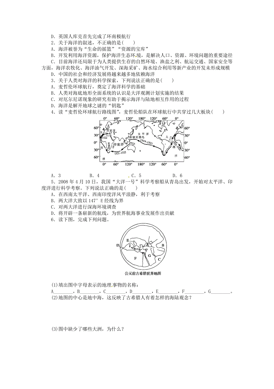 【精品】【人教版】地理选修二：1.2人类对海洋的探索与认识导学案含答案_第4页