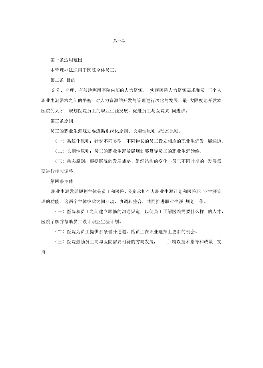 某医院员工职业生涯规划_第3页