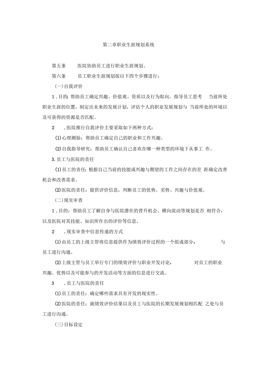 某医院员工职业生涯规划_第4页