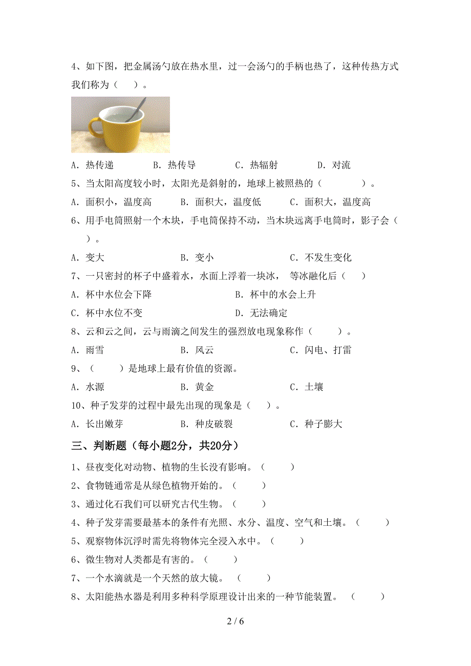 2022年五年级科学上册期中考试及答案【完整版】.doc_第2页