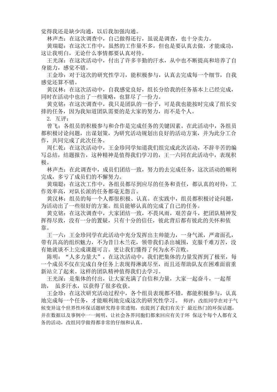 当今世界气候变异_第5页