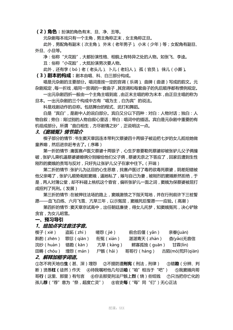 窦娥冤导学案-老师版_第2页