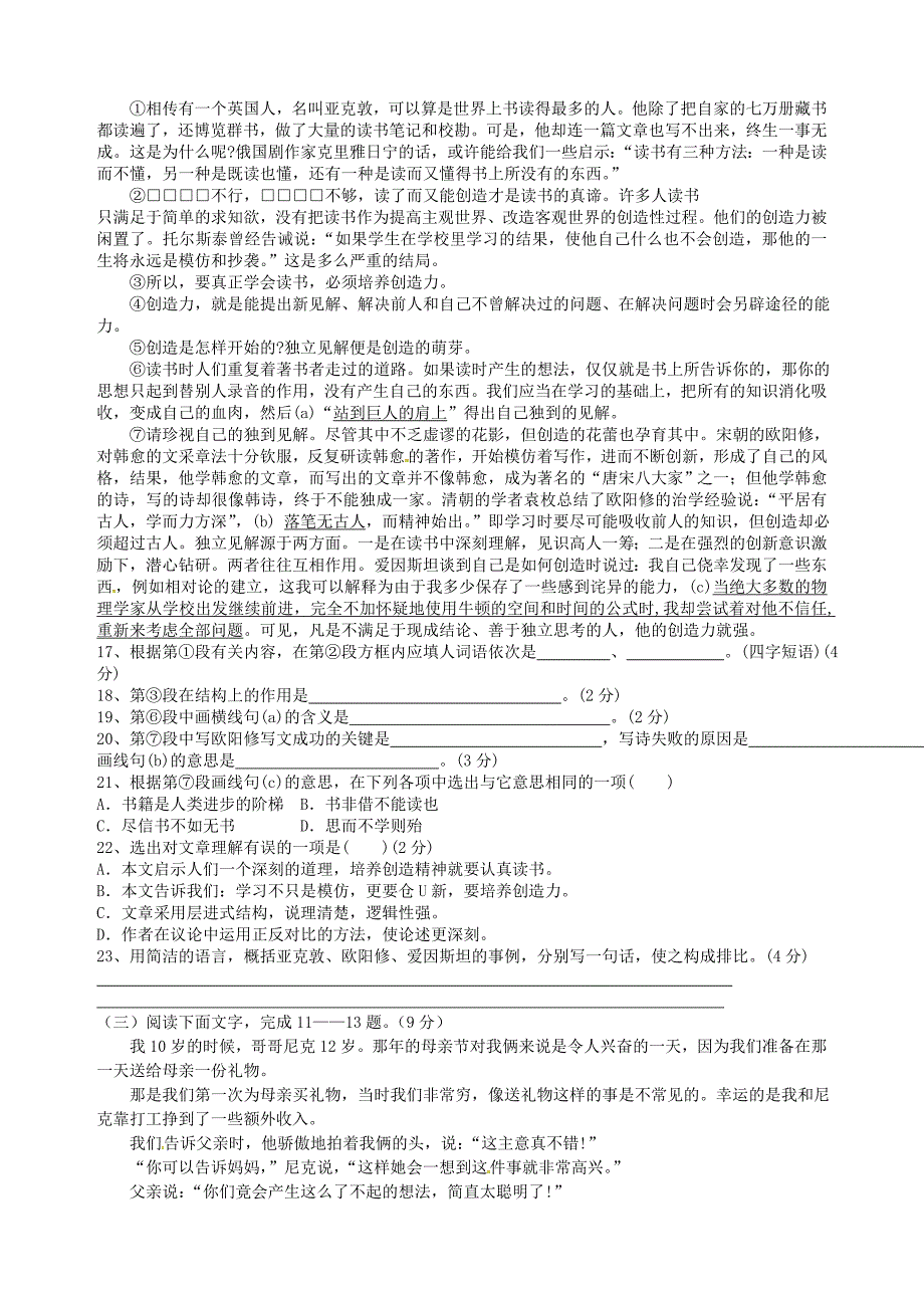 重庆市渝北区御临初级中学校2015届九年级语文上学期期末综合素质测评试题新人教版_第3页