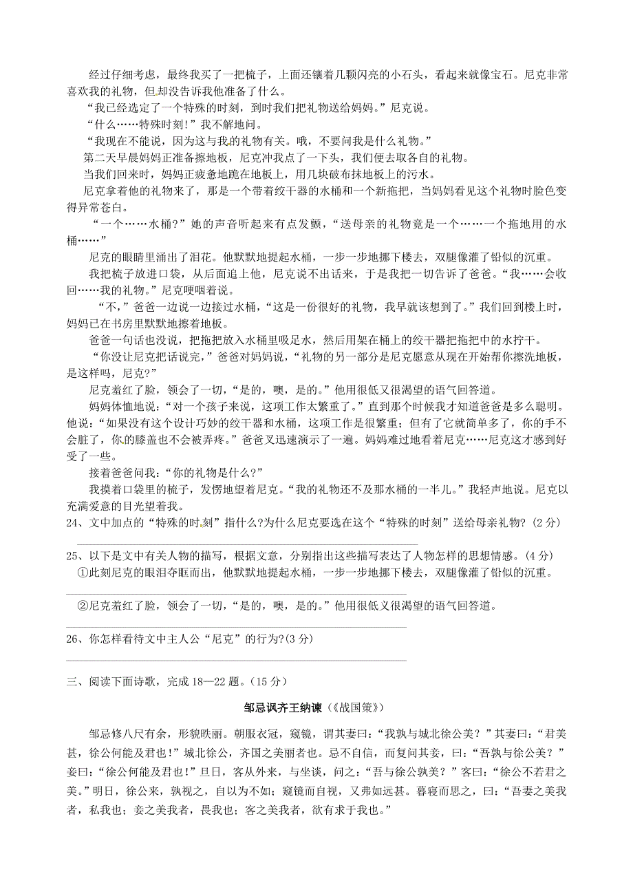 重庆市渝北区御临初级中学校2015届九年级语文上学期期末综合素质测评试题新人教版_第4页