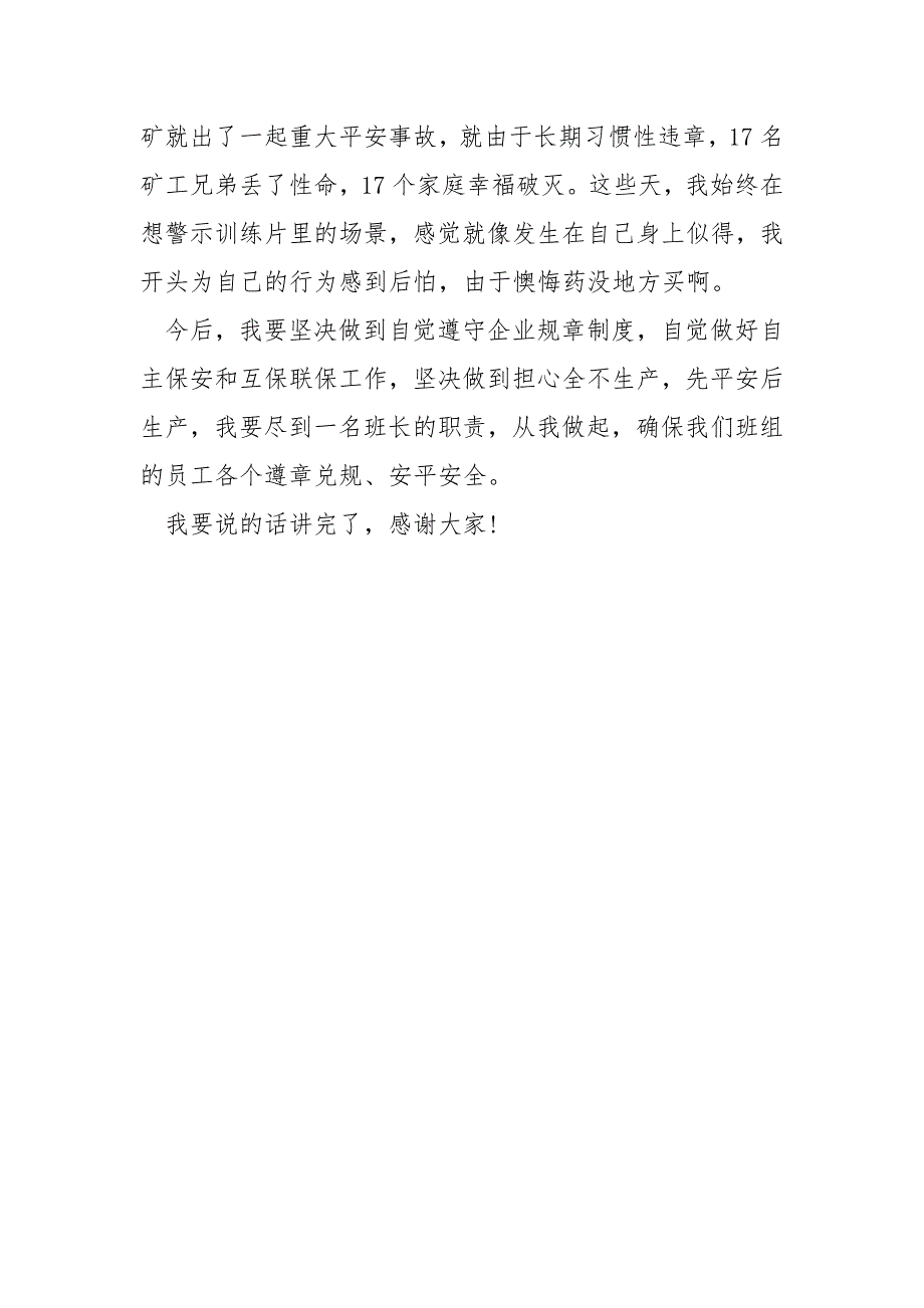 矿工强制军训心得体会_第3页