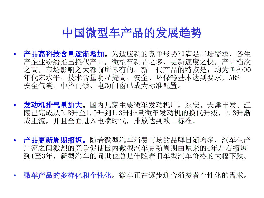 微型汽车市场分析_第4页