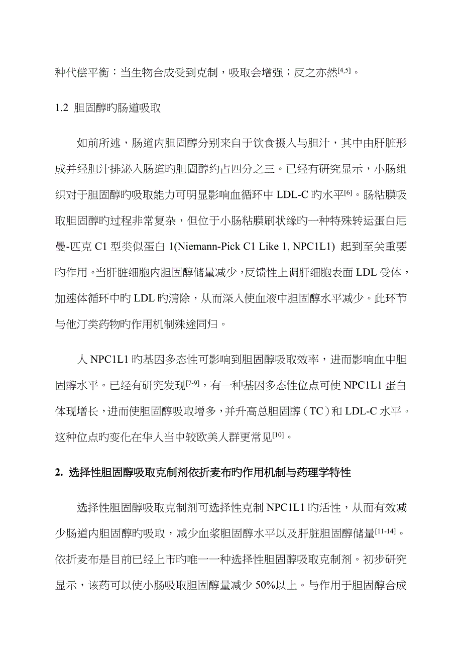 胆固醇吸收抑制剂共识终稿_第3页