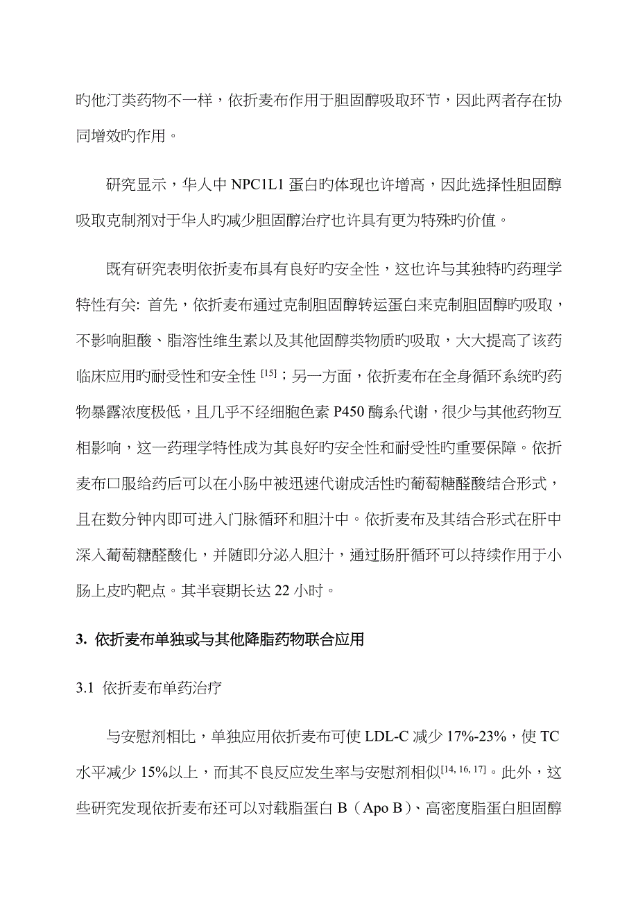 胆固醇吸收抑制剂共识终稿_第4页