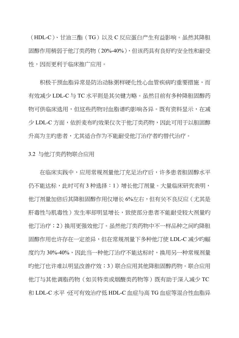 胆固醇吸收抑制剂共识终稿_第5页