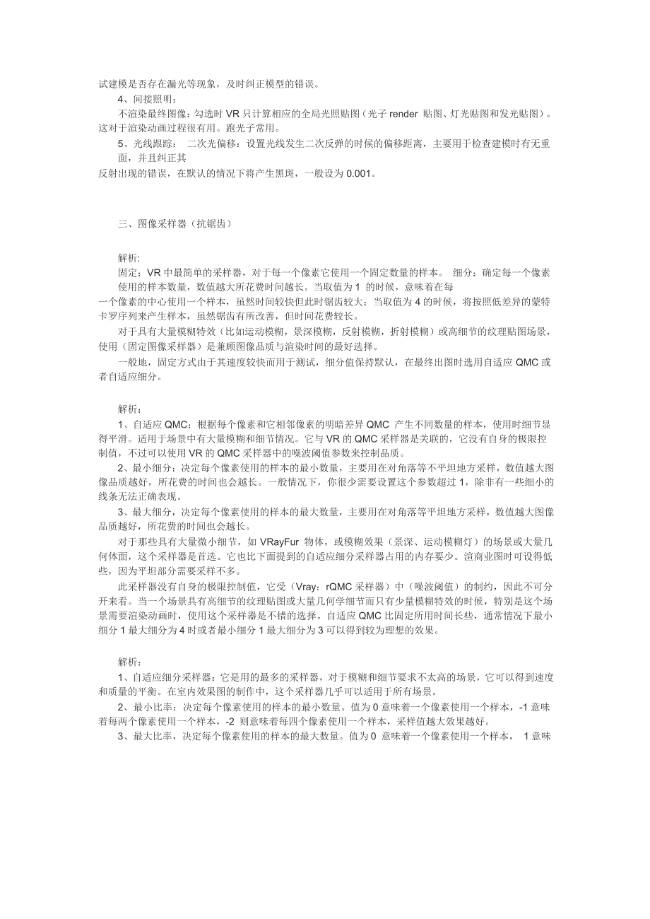 VRAY渲染器参数设置详解.doc_第2页