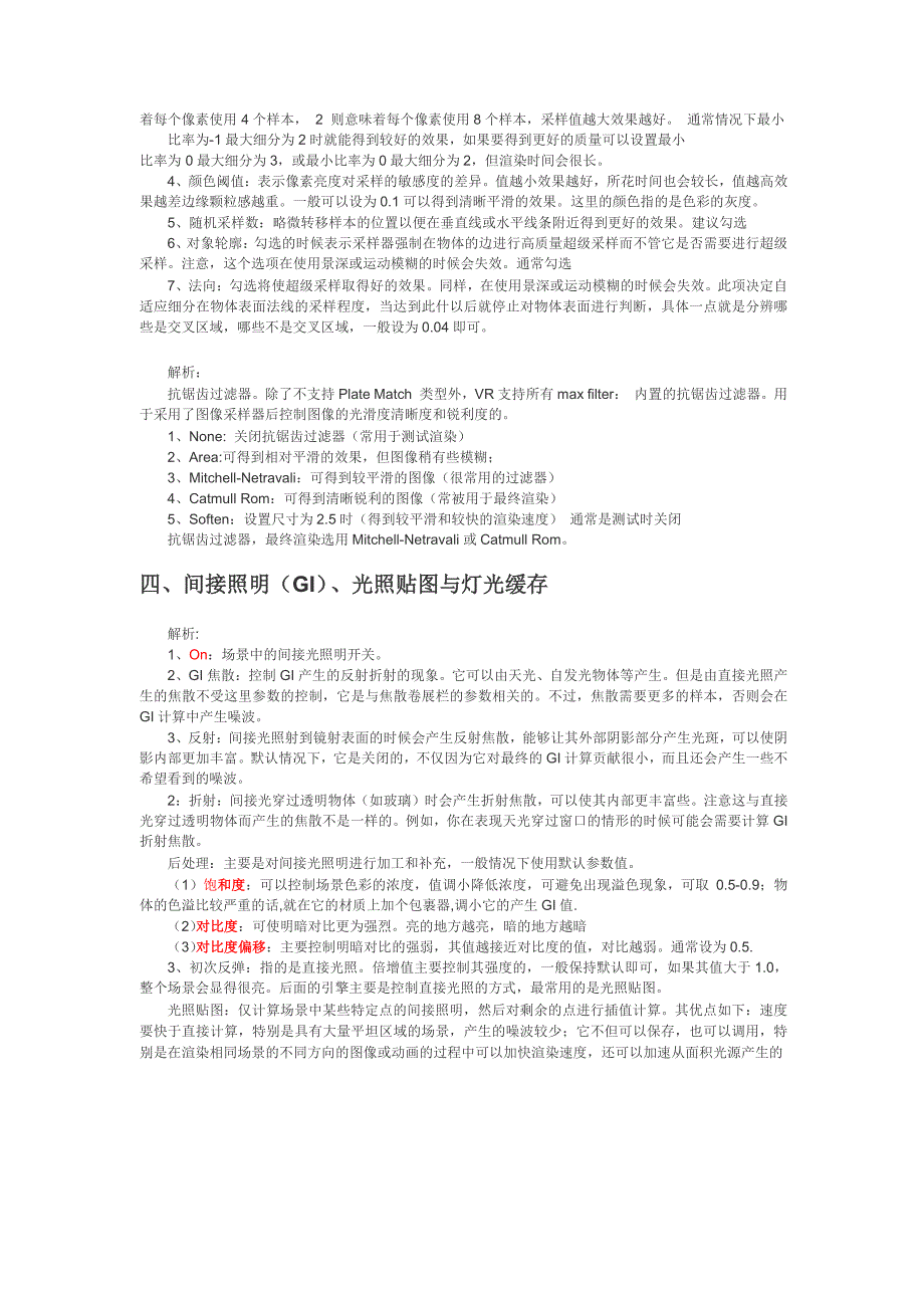 VRAY渲染器参数设置详解.doc_第3页