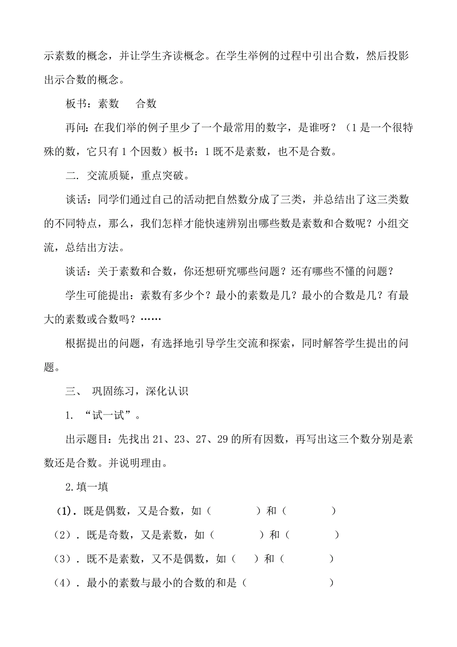 小学数学《素数与合数》教学设计.doc_第4页