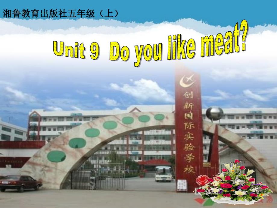 湘鲁教育出版社小学英语五年级上册Unit9Doyoulikemeat_第1页