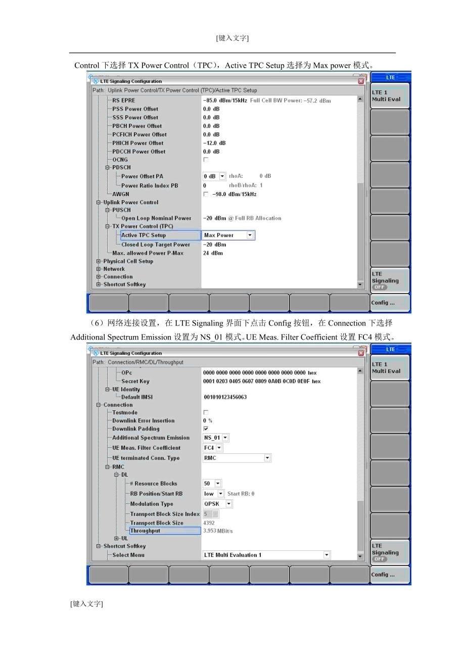 LTE类产品测试方法指导CMW500_第5页