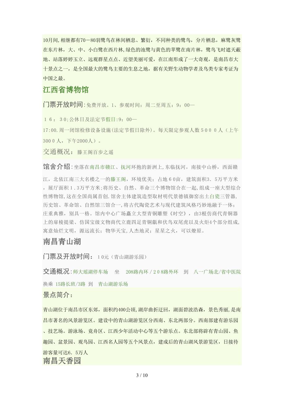 江西科技学院出发游南昌_第3页