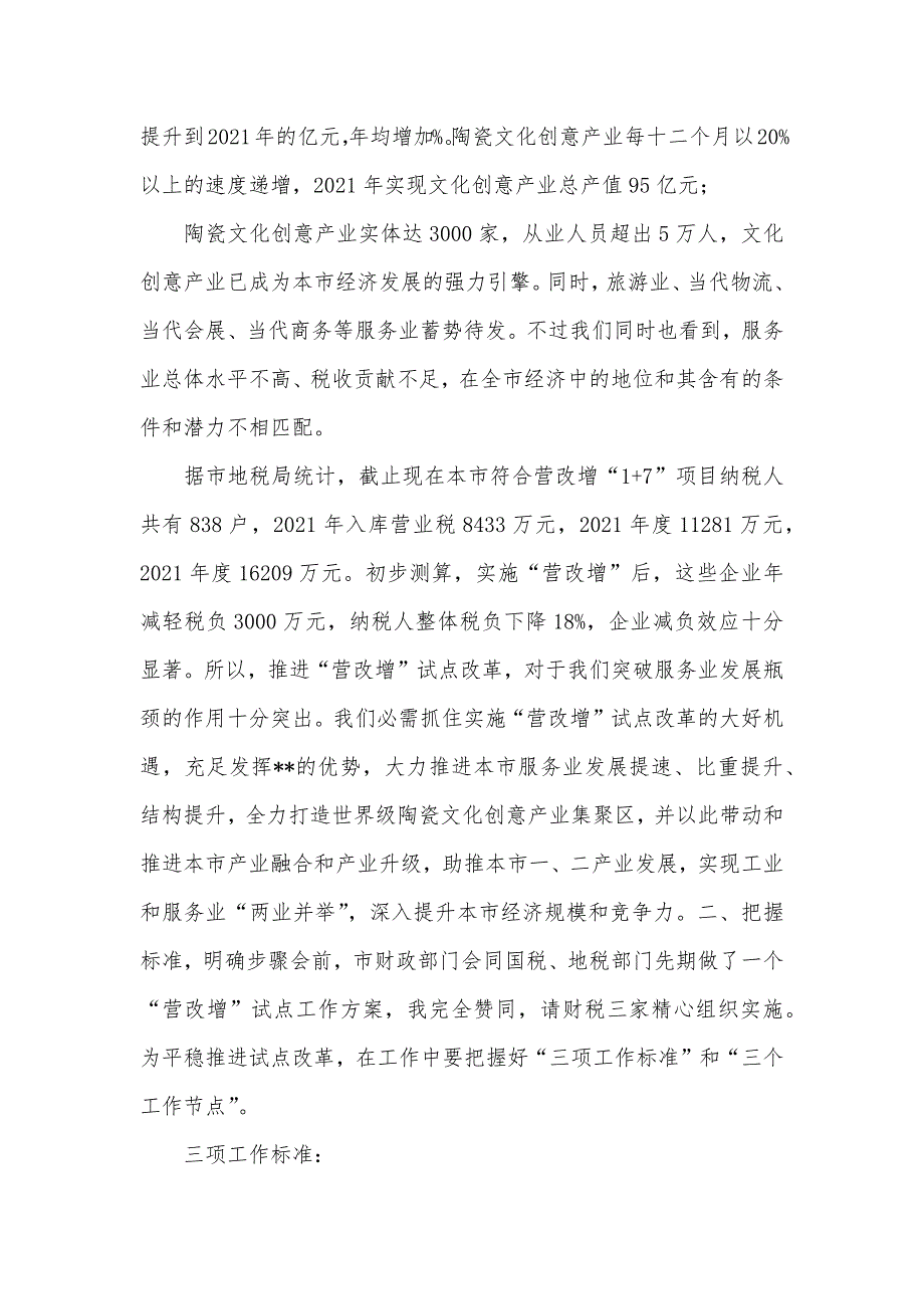 在全市“营改增”试点改革工作会议上的讲话_第3页