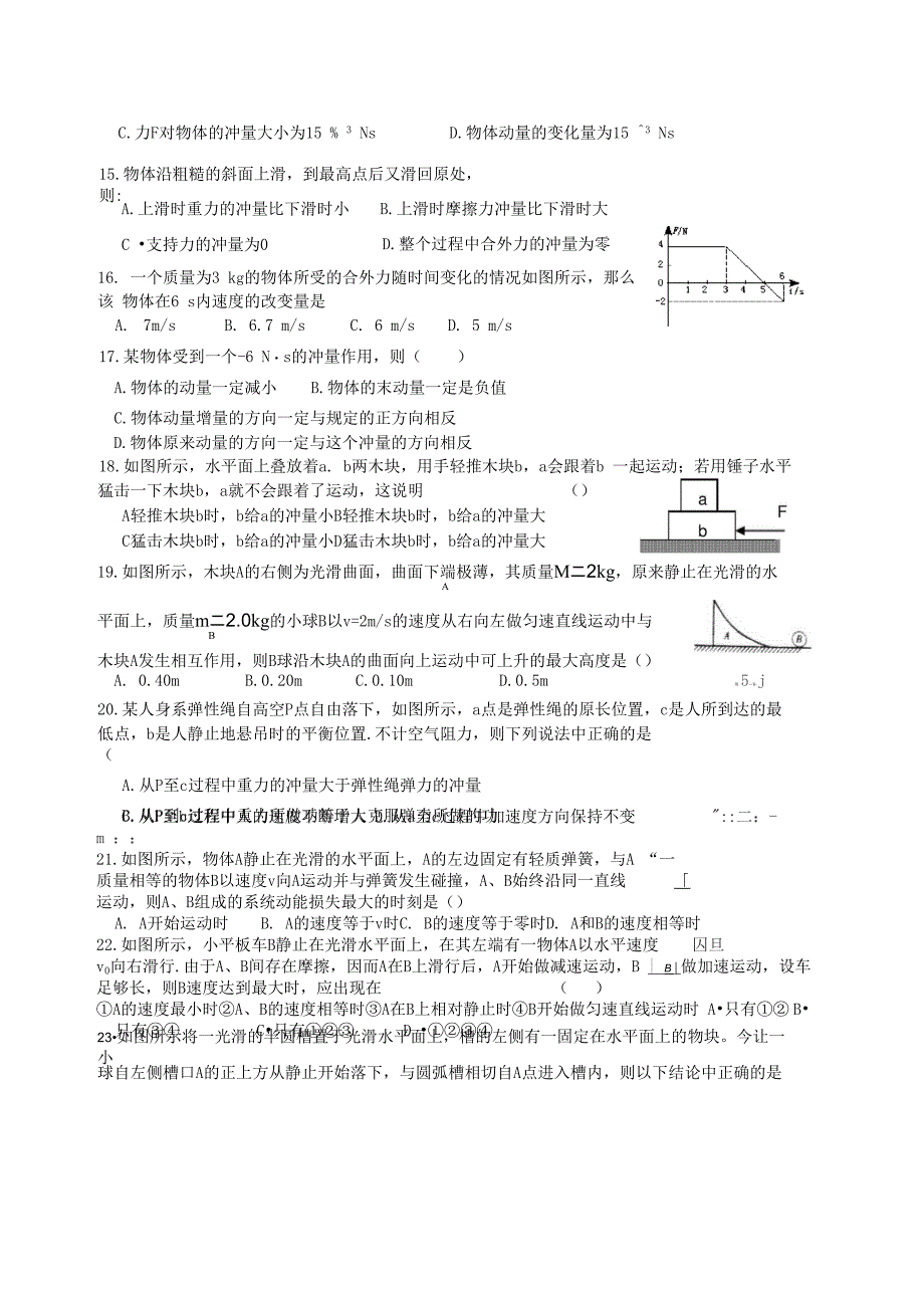 动量定理综合一_第2页