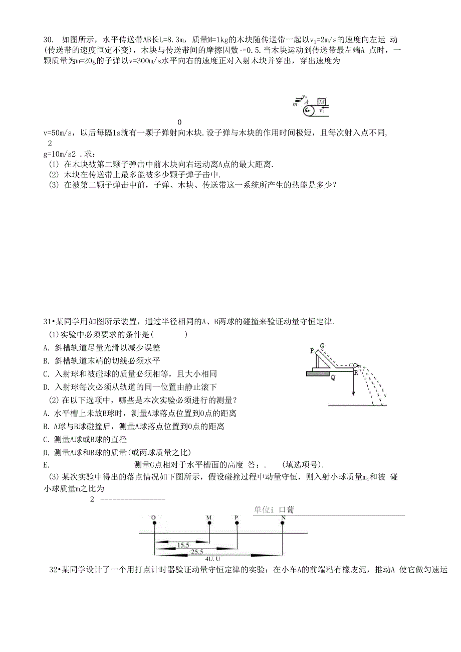 动量定理综合一_第4页