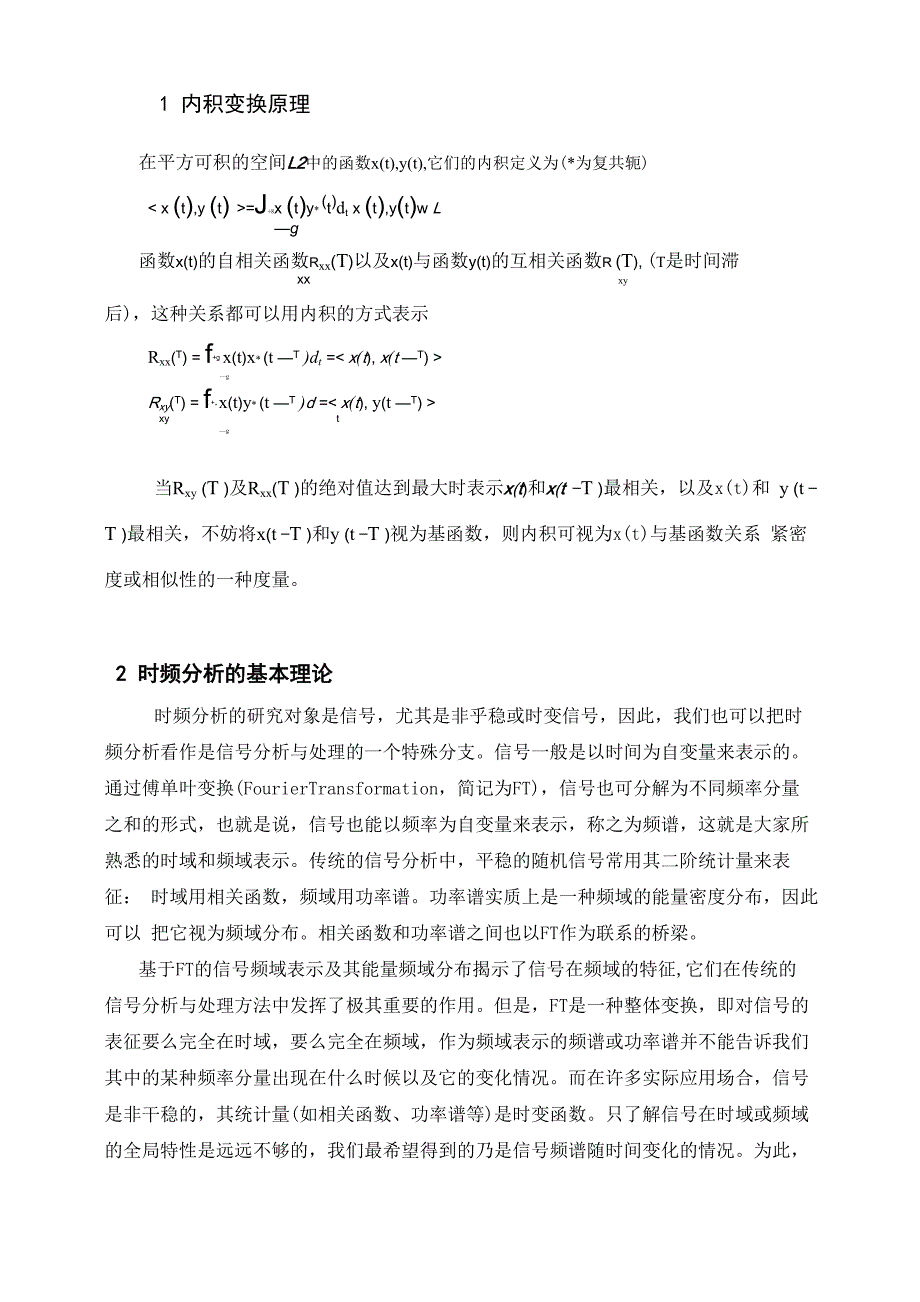 内积变换和时频分析_第3页