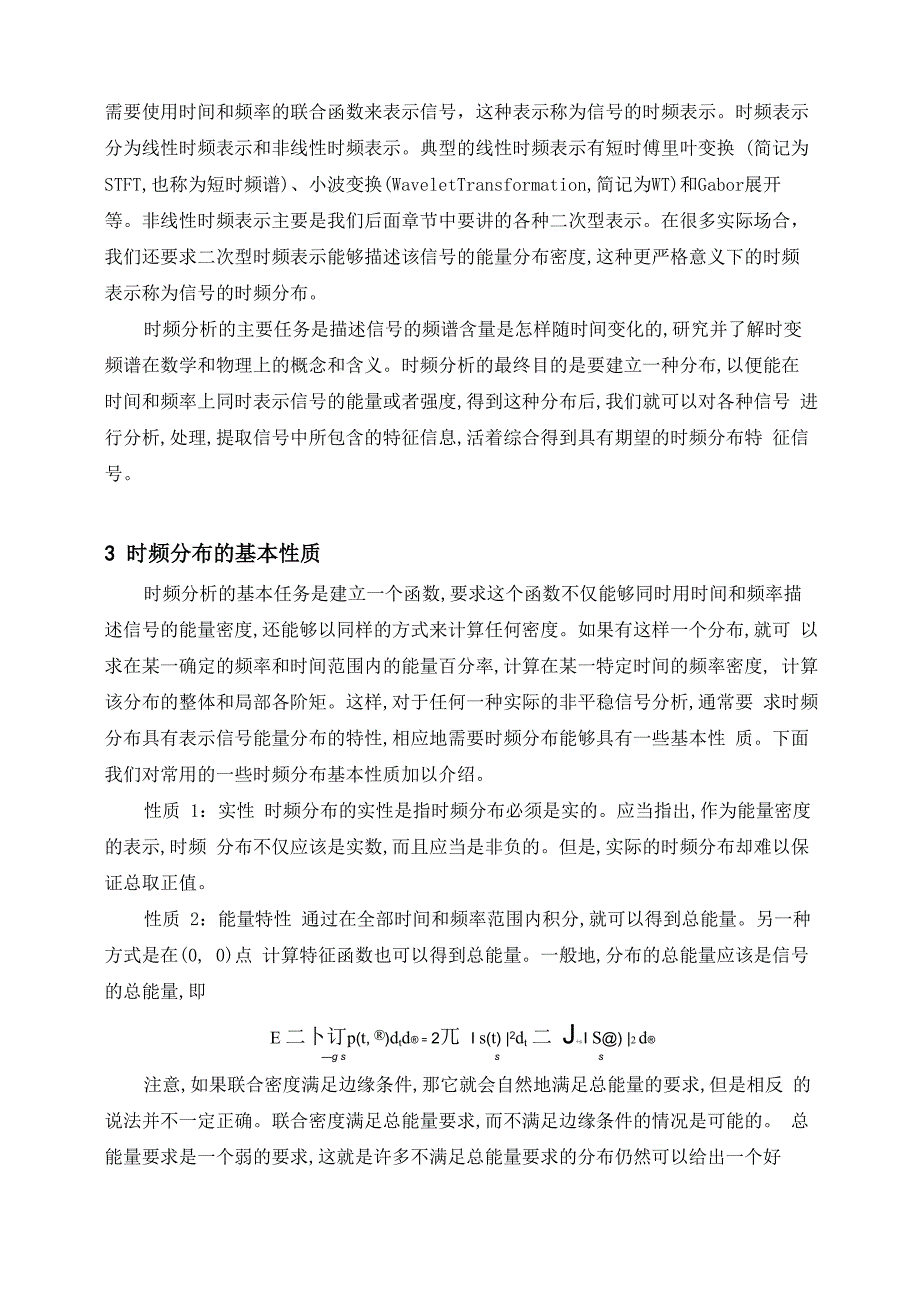 内积变换和时频分析_第4页