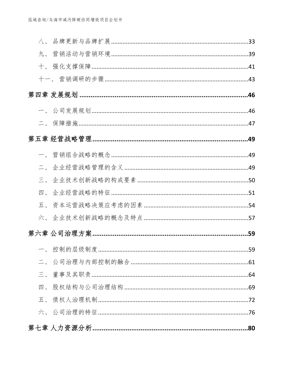 乌海市减污降碳协同增效项目企划书_第2页