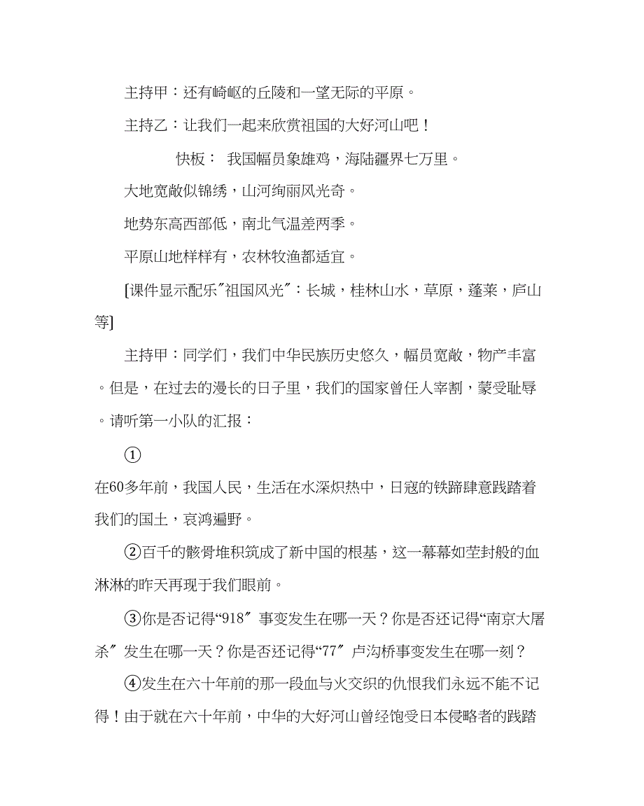 2023年主题班会教案祖国发展我成长我与祖国共奋进主题中队会实录.docx_第3页