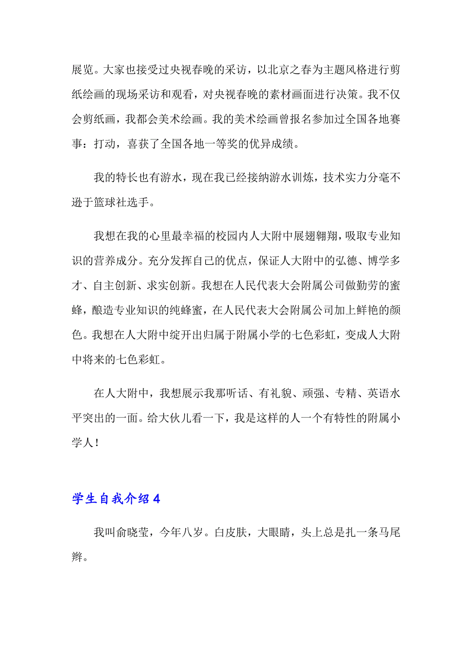 学生自我介绍15篇_第3页