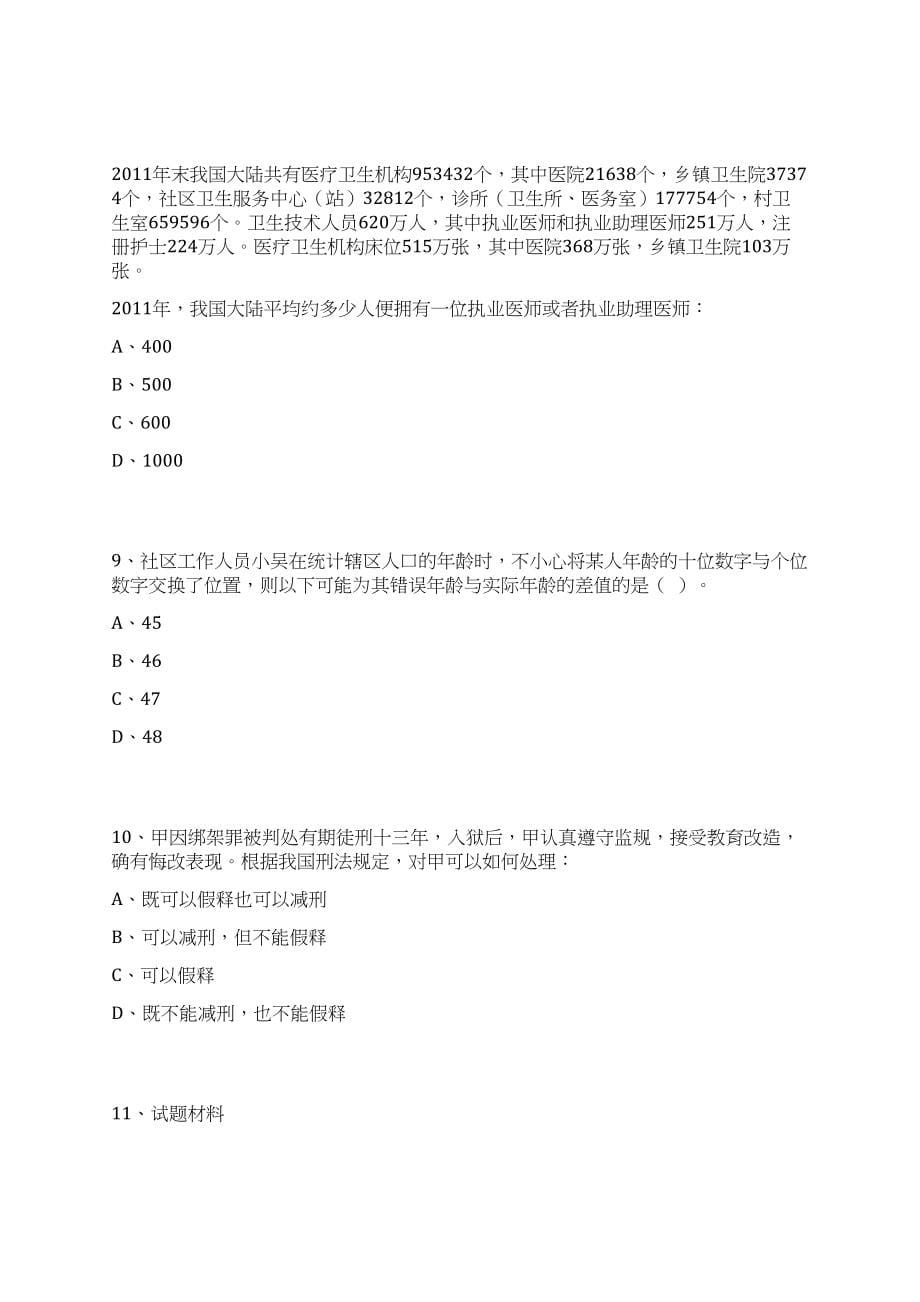 2023年06月广西柳州市柳江区自然资源局面向社会公开招聘编外工作人员8人笔试历年难易错点考题荟萃附带答案详解_第5页