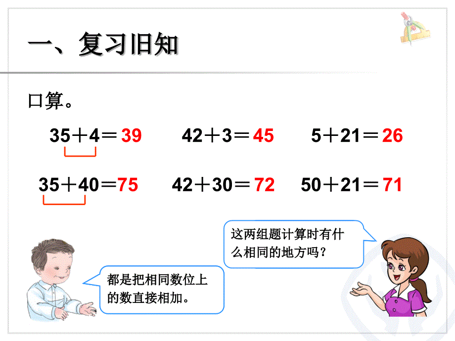 人教版一年级数学两位数减一位数(不退位)、整十数PPT课件教学提纲_第2页