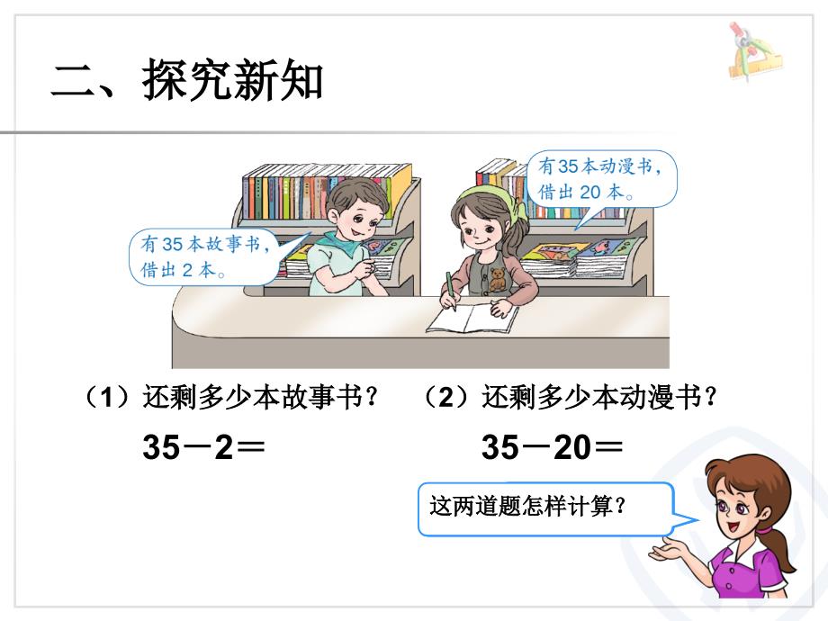 人教版一年级数学两位数减一位数(不退位)、整十数PPT课件教学提纲_第3页