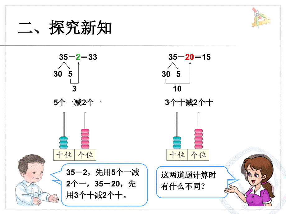 人教版一年级数学两位数减一位数(不退位)、整十数PPT课件教学提纲_第4页