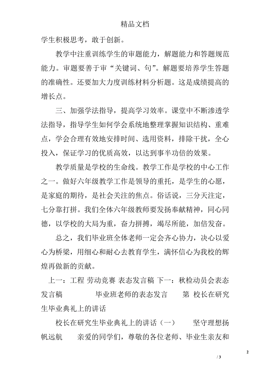 毕业班老师的表态发言_第2页