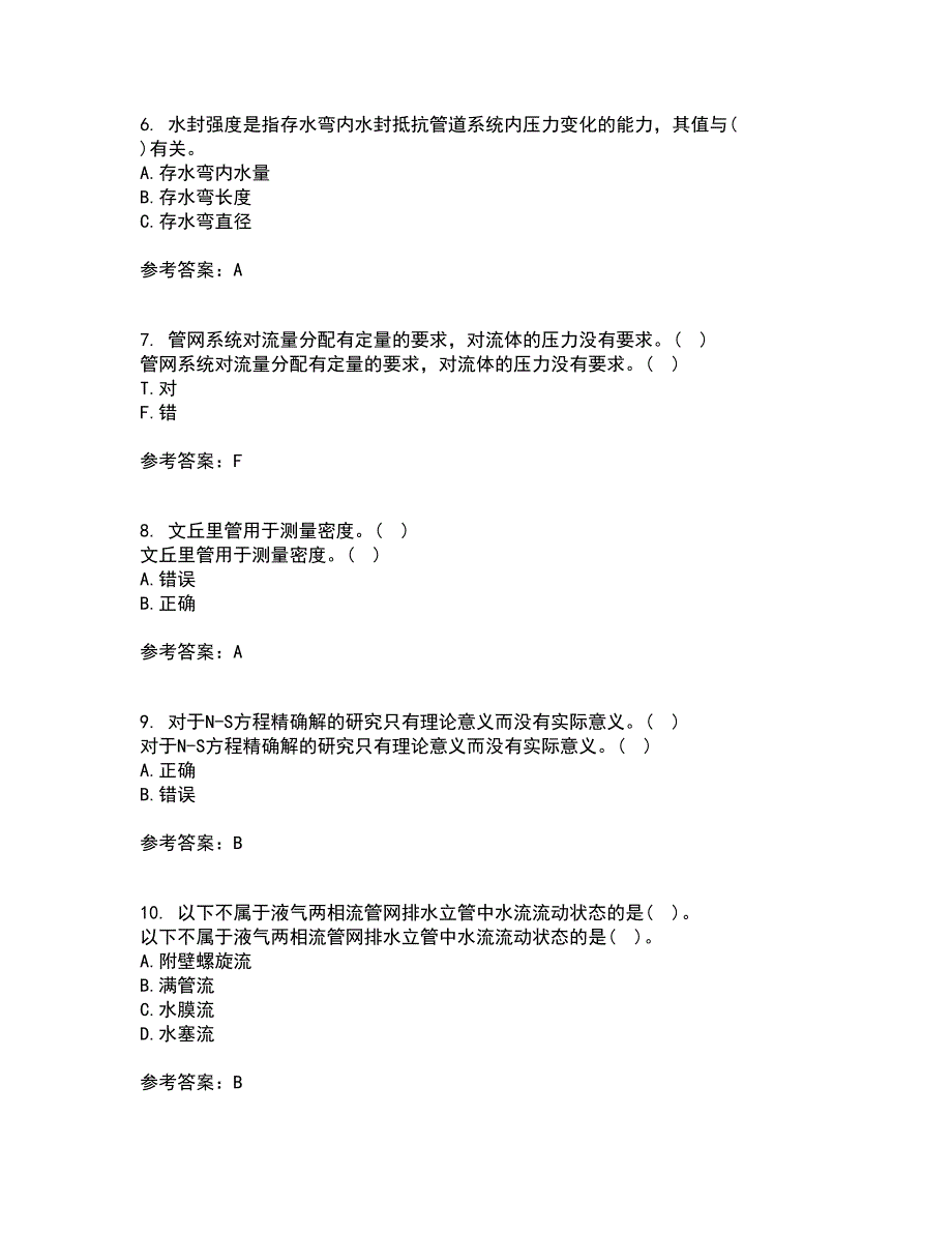 大连理工大学22春《流体输配管网》综合作业二答案参考63_第2页