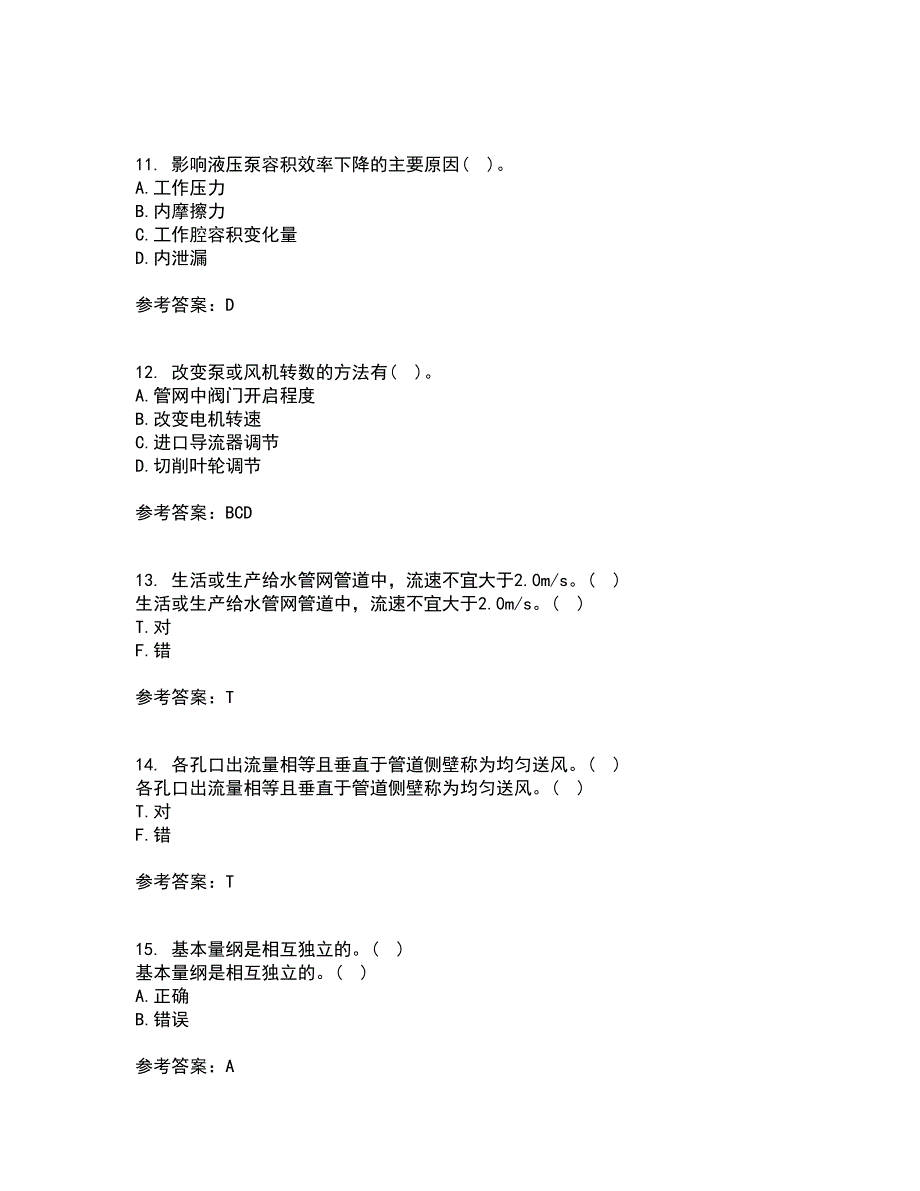 大连理工大学22春《流体输配管网》综合作业二答案参考63_第3页