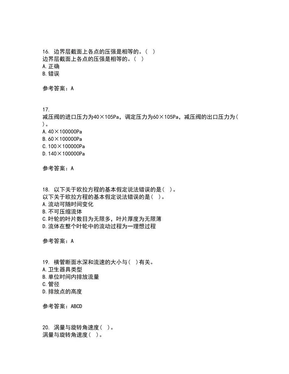 大连理工大学22春《流体输配管网》综合作业二答案参考63_第4页