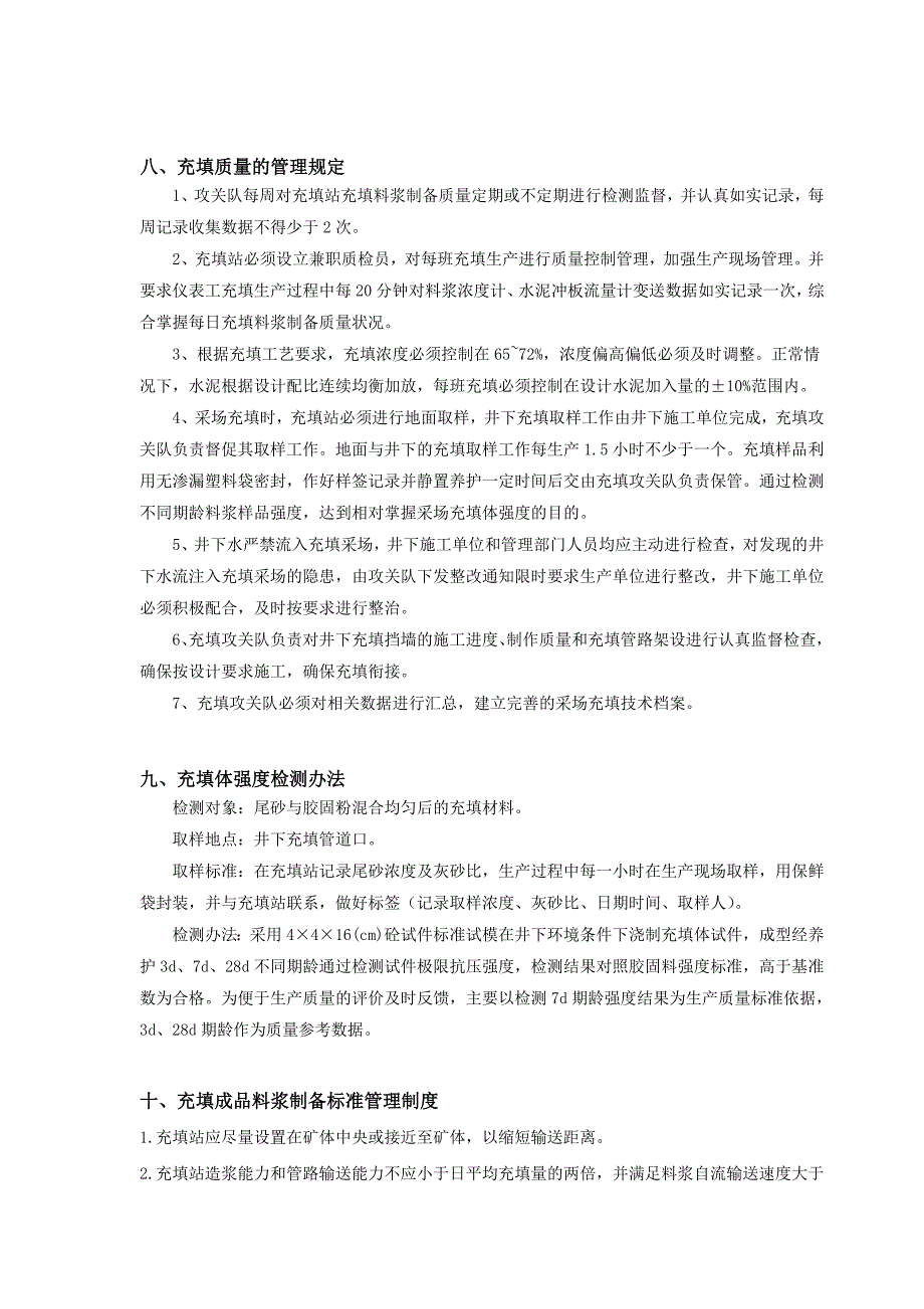 充填法管理制度及操作规程全套_第4页