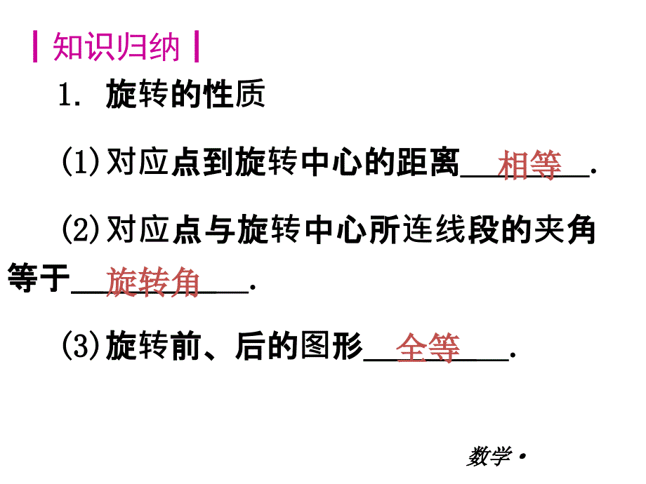 第23章旋转复习课件（2）_第2页